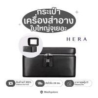 ราคา [พร้อมส่ง/ส่งไว] ♡ กระเป๋าเครื่องสำอางค์ Hera ใบใหญ่มีกระจกด้วย ♡ (26516462882)