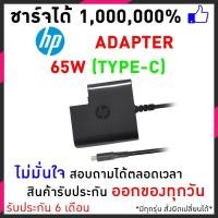ราคา สายชาร์จโน็ตบุ๊ค HP 65W (USB TYPE-C) / Adapter Notebook (9674772237)