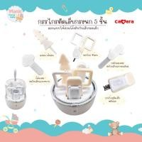 ราคา CAMERA ชุดกรรไกรตัดเล็บกรงนก DM70 แบบ 5 ชิ้น Camera Baby Nail Clipper (26711676514)