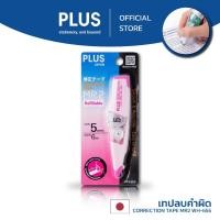 ราคา เทปลบคำผิด PLUS ตระกูล MR2 รุ่นสีสดใส WH-655 ชมพู (8951115951)