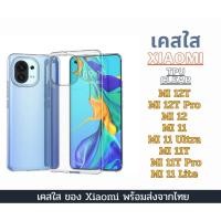 ราคา เคสใส ซิลิโคน สำหรับ Xiaomi TPU กันกระแทก Mi 12T Pro Mi 12 Pro Mi 11 Ultra Mi 11T Mi 11T (5579645695)