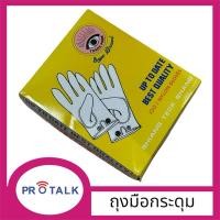 ราคา ถุงมือจราจรสีขาว แบบกระดุม ฟรีไซส์ (28963367931)