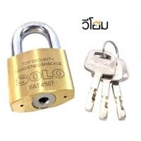 ราคา กุญแจทองเหลือง Solo 4507 NL 50 mm (19395077245)