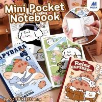 ราคา 【พร้อมส่งจากไทย】สมุดโน๊ตจิ๋ว Kapibala สุ่มลาย สมุดจิ๋ว มีเส้น สมุดจดบันทึก สมุดพกพา สมุดโน๊ต ของแจก (25786892564)