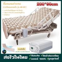 ราคา สั่งซื้อตอนนี้รับฟรี ที่นอนลมรังผึ้งพร้อมปั๊มลม เหมาะกับผู้ป่วยติดเตียง ป้องกันแผลกดทับ ที่นอนกันแผลกดทับ ที่นอนกันแรงกด (41818376110)