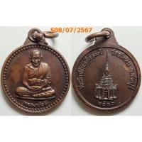 ราคา เลือกองค์ที่ชอบ เหรียญหลวงพ่ออี๋ ที่ระลึกสร้างเจดีย์ 100 ปี วัดสัตหีบ จ.ชลบุรี ปี 2540 เนื้อทองแดง (23662518143)