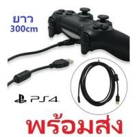 ราคา (300cm.) สายชาร์จจอย PS4 อย่างดี ยาว 3 เมตร Charging Cable For PS4 Controller สายจอย PS4 / XBOX ONE สายชาร์จ จอย PS4 (18452595841)