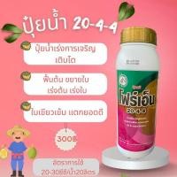 ราคา ปุ๋ยน้ำ 20-4-4โฟร์เอ็น เร่งการเจริญเติบโต ฟื้นต้น ทำใบ (24953592178)