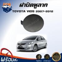 ราคา ⭐Mr.AutoII (สินค้าแท้ศูนย์ ) ฝาปิดหูลากรถ โตโยต้า วีออส ปี 2007-2012** เป็นงานดิบต้องทำสีเอง **TOYOTA VIOS 2007-2012 (42858187417)