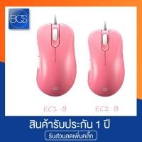ราคา ZOWIE EC-B Series Divina Edition Gaming Mouse เมาส์เกมมิ่ง [Pink] (2124661336)