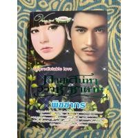 ราคา ทาสเสน่หาวิวาห์ซาตาน / ซาตานประกาศรัก / วิวาห์ลวงบ่วงซาตาน(พิชชากร) (22219770466)