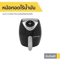 ราคา หม้อทอดไร้น้ำมัน Smarthome ขนาด 3.5 ลิตร MV-021 - หม้อทอดไร้มัน (16106250487)