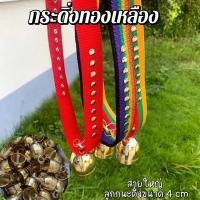ราคา กระดิ่งวัวควาย กะดิ่งทองเหลืองเงา (40217104869)