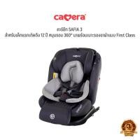 ราคา CAMERA | คาร์ซีท SAFIA 3 | สำหรับเด็กแรกเกิดถึง 12 ปี หมุนได้ 360° พร้อมเบาะรองขาผ้าแบบ First Class (17391909285)