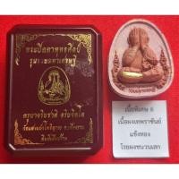 ราคา (โค้ด22)ครูบาอริยชาติ พระปิดตาพุทธศิลป์ รุ่นรวยมหาเศรษฐี "เนื้อพิเศษ แข้งทอง" วัดแสงแก้วโพธิญาณ ปี66(แท้100%) (25332037230)
