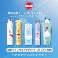 ราคา พร้อมส่งKOSE Suncut UV คอลเลคชั่นกันแดด Limited Edition Sanrio (29532592919)