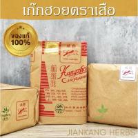 ราคา ขายส่ง เก๊กฮวย ตราเสือ 500 กรัม เก็กฮวย เก๊กฮวยตราเสือ ดอกเก๊กฮวยแห้ง เก็กฮวยแห้ง Chrysanthemum 和本 Ju Hua 菊花 (1732852202)