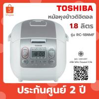 ราคา Toshiba หม้อหุงข้าวดิจิตอล 1.8 ลิตร รุ่น RC-18NMF RC18NMF (40751753825)