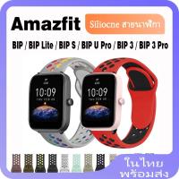 ราคา สายนาฬิกาข้อมือซิลิโคน แบบเปลี่ยน สําหรับ Amazfit BIP BIP Lite BIP S BIP U Pro BIP 3 BIP 3 Pro (24556748047)