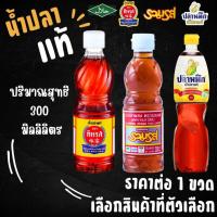 ราคา น้ำปลาแท้ ทิพรส รวมรส ตราปลาหมึก 300มล. ขวดกลาง น้ำปลา Thipparos Fish Sauce จับถนัดมือ เครื่องปรุง น้ำดอง พกพา MK (28071702480)