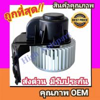 ราคา โบเวอร์ โฟล์ค คาราเวล T5'04-16 (หน้า) BLOWER Volk Caravelle 2004-2016 (Front) โบลเวอร์ Volkswagen พัดลม แอร์ โบ โฟค (24043521282)