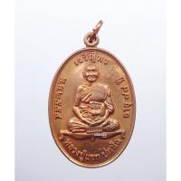 ราคา พระแท้ ทั้งร้าน เหรียญเจริญพรบน หลวงปู่แขก วัดสุนทรประดิษฐ์ กล่องเดิม ยอดนิยม (AB547) (20335093485)