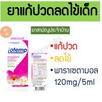 ราคา ยาแก้ปวด ลดไข้เด็ก โลเทมป์ lotemp ยาน้ำเด็ก พาราเซตามอล Paracetamol 120mg/5ml ยาสามัญประจำบ้าน Biopharm (22651203301)