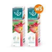 ราคา [1 ฟรี 1] Hi-Herb ยาสีฟัน ไฮเฮิร์บ Advanced Gum Care สูตร ดอกเกลือบริสุทธิ์ Triple Power 100 กรัม (9327819800)