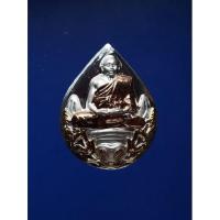 ราคา หลวงพ่อจืด นิมฺมโล สวนปฎิบัติธรรมโพธิเศรษฐี จ.นครปฐม เหรียญหยดน้ำรูปเหมือนนั่งบนพญาต่อเงินต่อทอง หลังพระปิดตามหาลาภ... (20738537901)