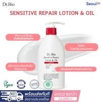 ราคา [Seoul2uonly] DR.BIO - SENSITIVE REPAIR LOTION & OIL สำหรับผิวแพ้ง่าย 250g ของแท้/พร้อมส่ง (41759553711)