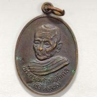 ราคา เหรียญหันข้าง หลวงพ่อเชื้อ วัดกลางท่าข้าม จ.สิงห์บุรี ปี 2538 เนื้อทองแแดง (20360056580)