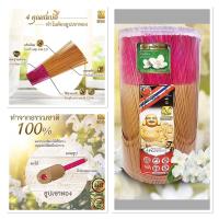 ราคา ธูปหอมกลิ่นมะลิ ตราเขาทอง ธูปควันน้อย ขนาด 4 กิโล (22636250889)