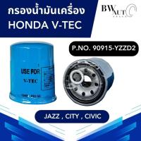 ราคา กรองน้ำมันเครื่อง HONDA JAZZ / CITY / CIVIC (V-TEC) (25900753292)