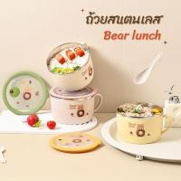 ราคา ถ้วยสแตนเลส (Bear lunch) ถ้วยซุป ชาม ชามอเนกประสงค์ ชามมาม่า ถ้วยแบบมีหูจับ ฝาปิดแน่น (29284031129)