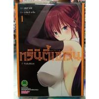 ราคา ทรินิตี้เซเว่น 7 จ้าวคัมภีร์เวท เล่ม1 (หายาก) //มือสอง (11114946633)