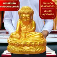 ราคา NMT8 พระอุปคุตพระบัวเข็ม ศิลปะแบบพม่า สีน้ำทอง premium gold หน้าตัก5นิ้ว เนื้อเรซิ่นเกรด (18482128574)