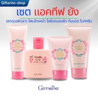 ราคา เซต ดาวโรงเรียน ถนอมผิววัยรุ่น แอคทีฟ ยัง กิฟฟารีน ดูแลผิวผิวหน้าวัยเรียน ครีมบำรุงวัยรุ่น (29119679716)