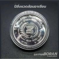ราคา เหรียญ 2 บาท วาระที่ 37 สิ่งแวดล้อมอาเซียน ไม่ผ่านใช้ พร้อมตลับ (28224681353)