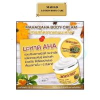 ราคา MAHAD AHA BODY CREAM "สารสกัดจากแกนมะหาด" 100 g (44051665188)