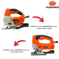 ราคา ของแท้ ส่งด่วน PUMPKIN เลื่อยจิ๊กซอว์ เลื่อยฉลุ เลื่อย 600วัตต์ รุ่น J-J1650 ( 43060 ) / 800วัตต์ รุ่น J-J1110 ( 43061 ) (29114727203)