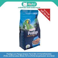 ราคา Prestige Loro Parque Amazon Parrot Mix อาหารนกสำหรับนกแก้วอเมซอนสูตรโลโรพารค์ Versele-Laga (1kg) (6416706926)