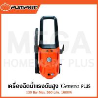 ราคา PUMPKIN เครื่องฉีดน้ำแรงดันสูง GENEVA PLUS 135 Bar 1600W รุ่น 50310/GNP-135 ( High Pressure Washer ) (28812914991)