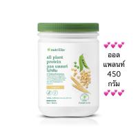 ราคา นิวทริไลท์ ออล แพลนท์ โปรตีน แอมเวย์ 450 กรัม ✅ ของแท้ของใหม่ฉลากไทย✅ (4701142726)