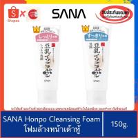 ราคา ของแท้100%>>โฟมล้างหน้าเต้าหู้จากญี่ปุ่น SANA Nameraka Honpo Cleansing Foam Tofu โฟมล้างหน้า soy milk สบู่ ล้างหน้า (6713266153)