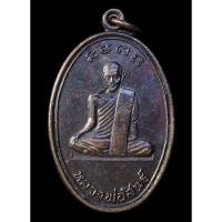 ราคา เหรีญหลวงพ่อสินธ์ หลังหลวงพ่อสอน วัดหนองปลาดุก 2512 (G20) (23061776080)