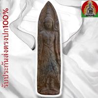 ราคา พระแม่ย่าสุโขทัย กรุปาสาทขอมเขาพระแม่ย่า เนื้อดิน (42907462263)