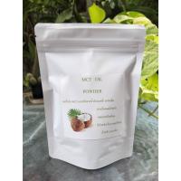 ราคา MCT Powder น้ำมันมะพร้าวสกัดเย็นแบบผง MCT Oil ขนาด 100 กรัม ราคา 125 บาท (21429790857)