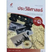 ราคา หนังสือเรียนประวัติศาสตร์ ม.1 อจท. (4956770707)