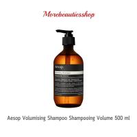 ราคา Aesop Volumising Shampoo Shampooing Volume 500 ml เอสอป แชมพู สูตรผมมีน้ำหนัก และเงางาม ปราศจากซิลิโคน SLS พาราเบน (19857497719)
