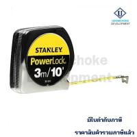 ราคา ตลับเมตร STANLEY 3M #33-231 POWERLOCK (6591963024)